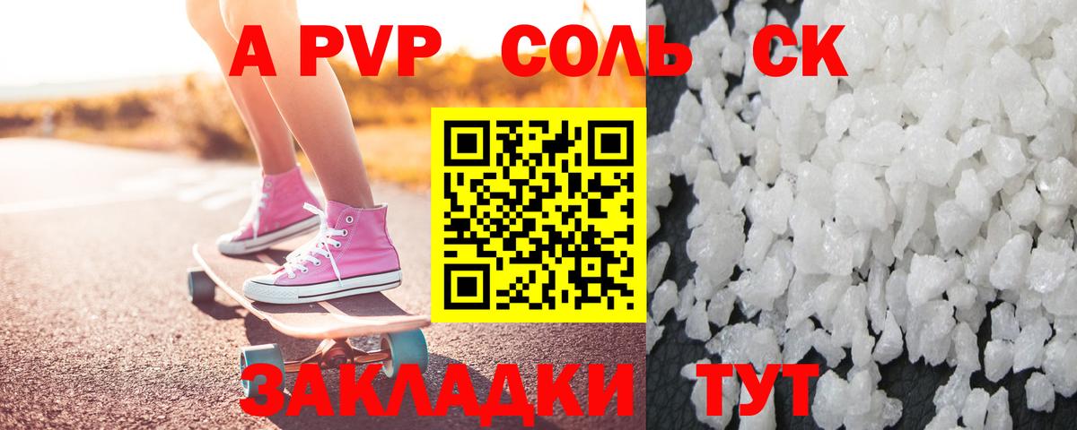 APVP кристаллы  A PVP  Муром  Вход с VPN 
