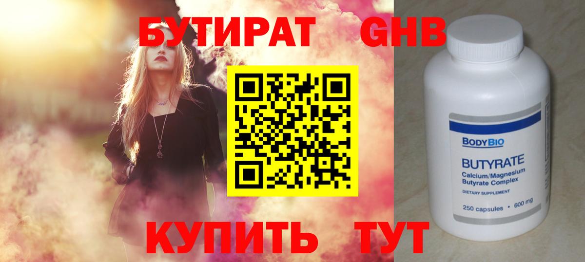 БУТИРАТ BDO  Вход с VPN  Муром 