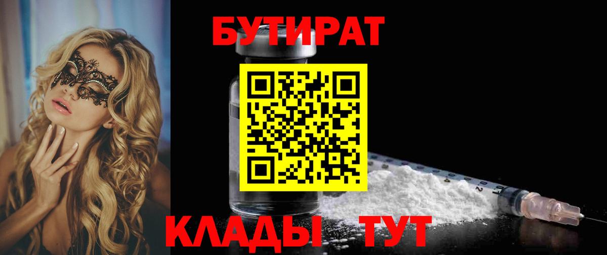 БУТИРАТ 1.4BDO Муром